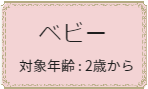 勝どきバレエ教室2歳からのクラス