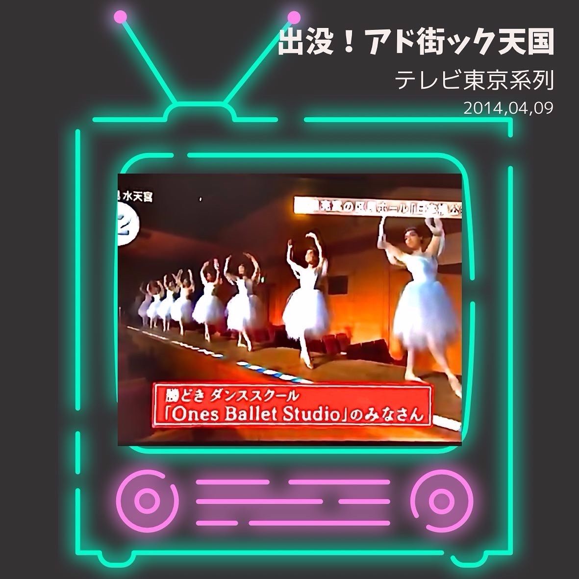 銀座子どもバレエテレビ出演