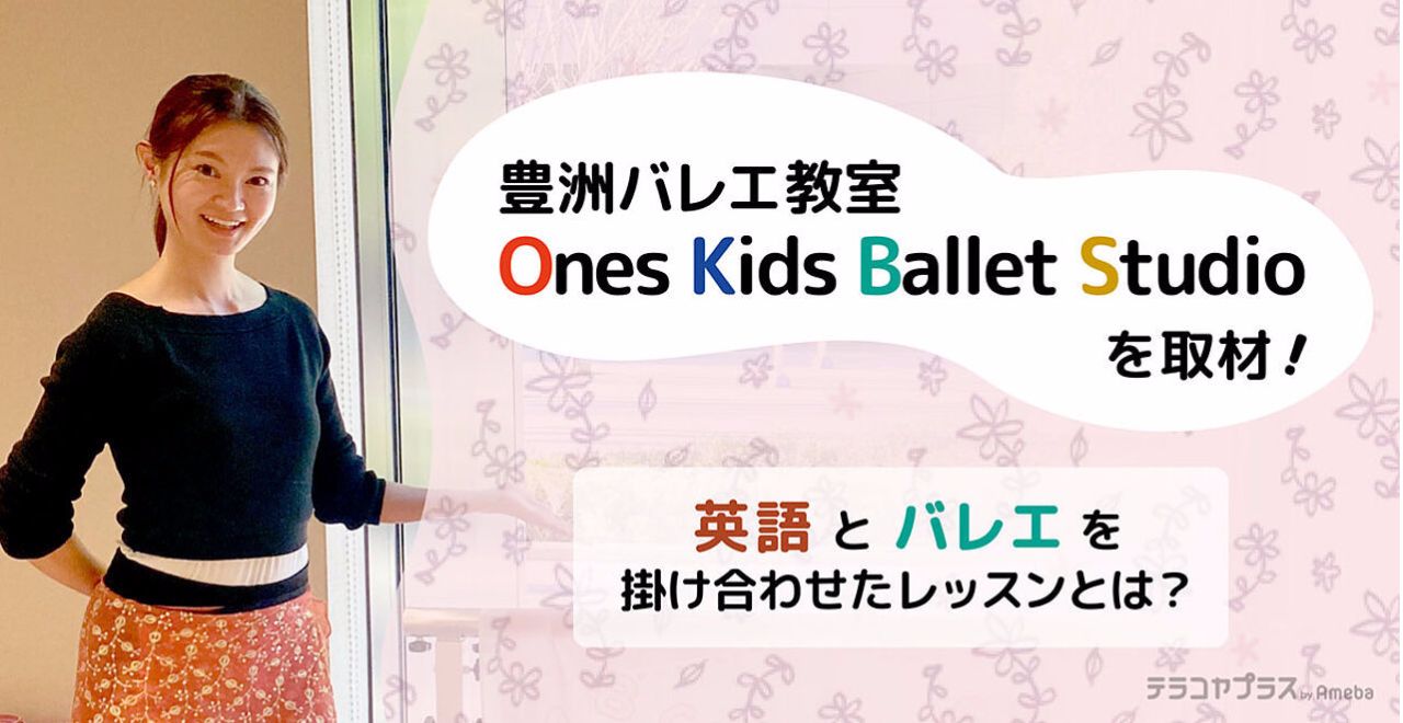 新富町バレエ講師Kaworu人気なレッスンインタビュー