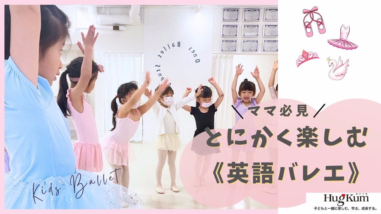 月島英語バレエ教室小学館取材