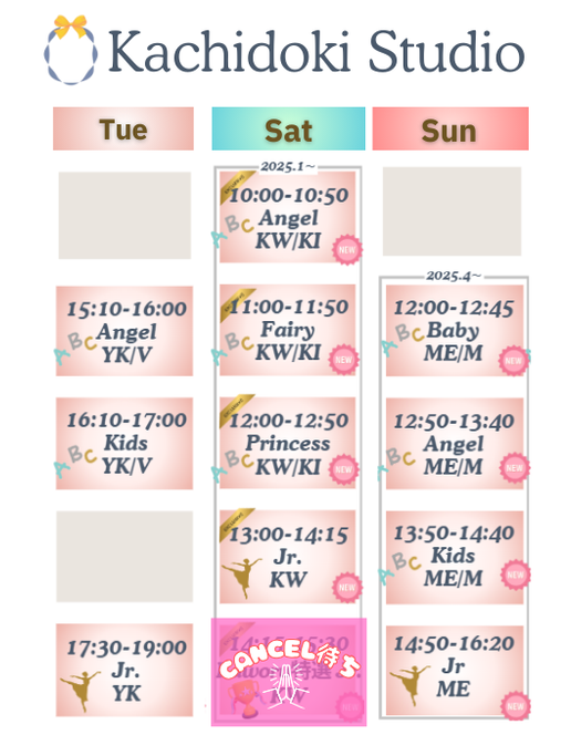 晴海バレエ子どもスタジオスケジュール