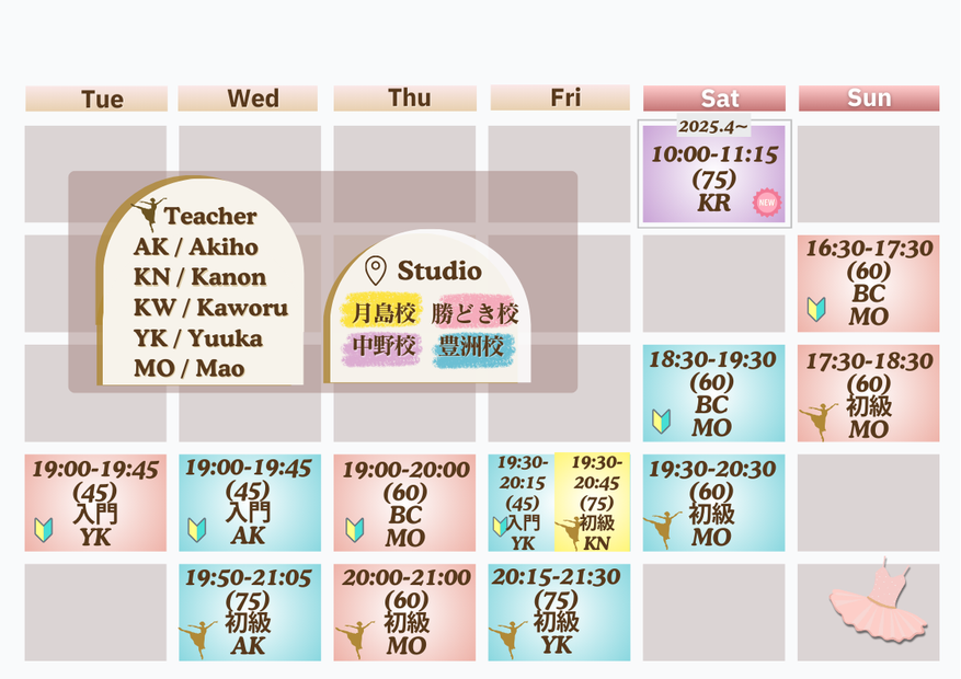 大人バレエクラス週間スケジュール